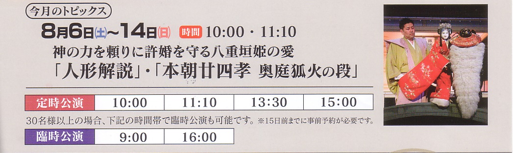 ８月公演2