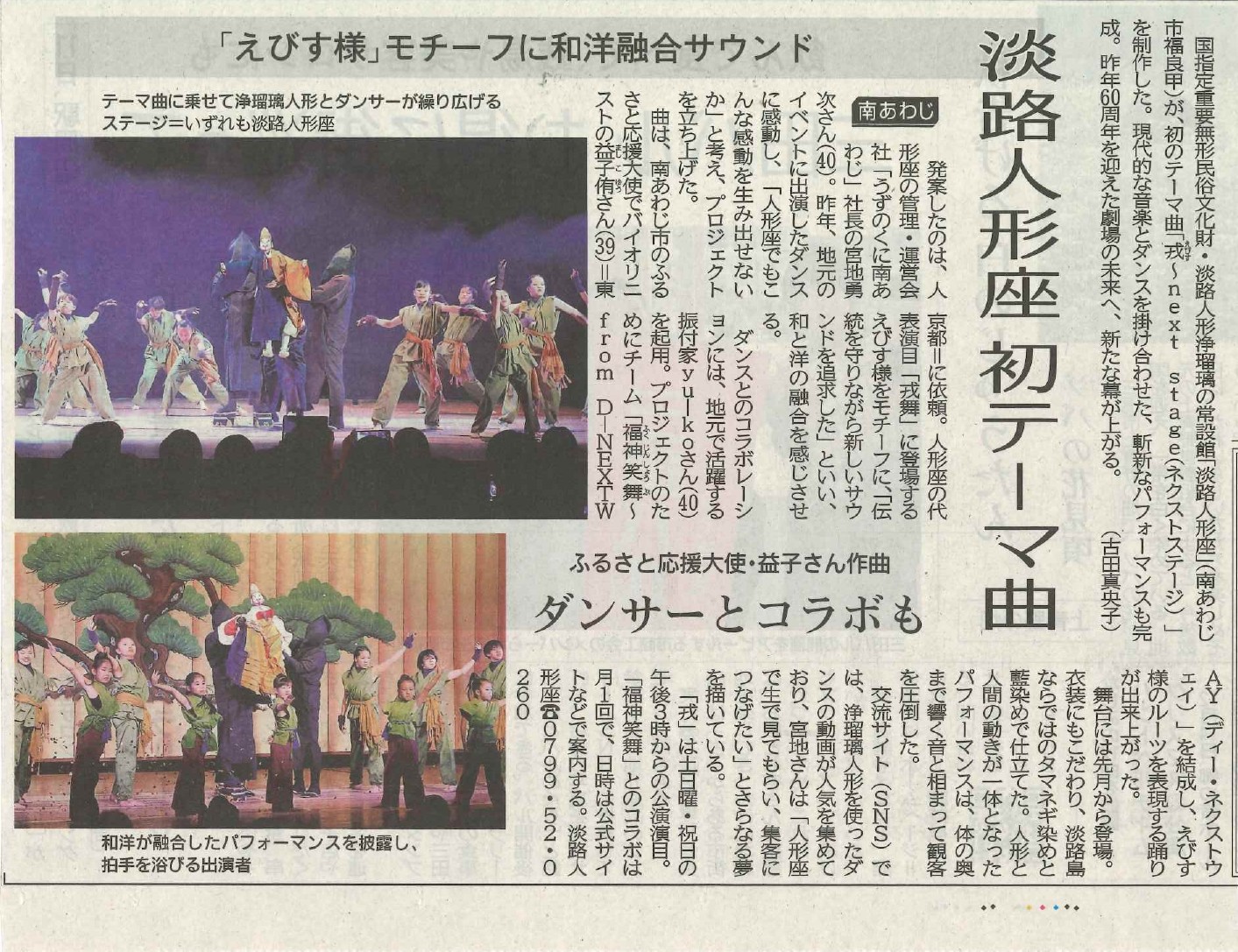 神戸新聞に「淡路人形座」の「戎～next stage～」が紹介されました