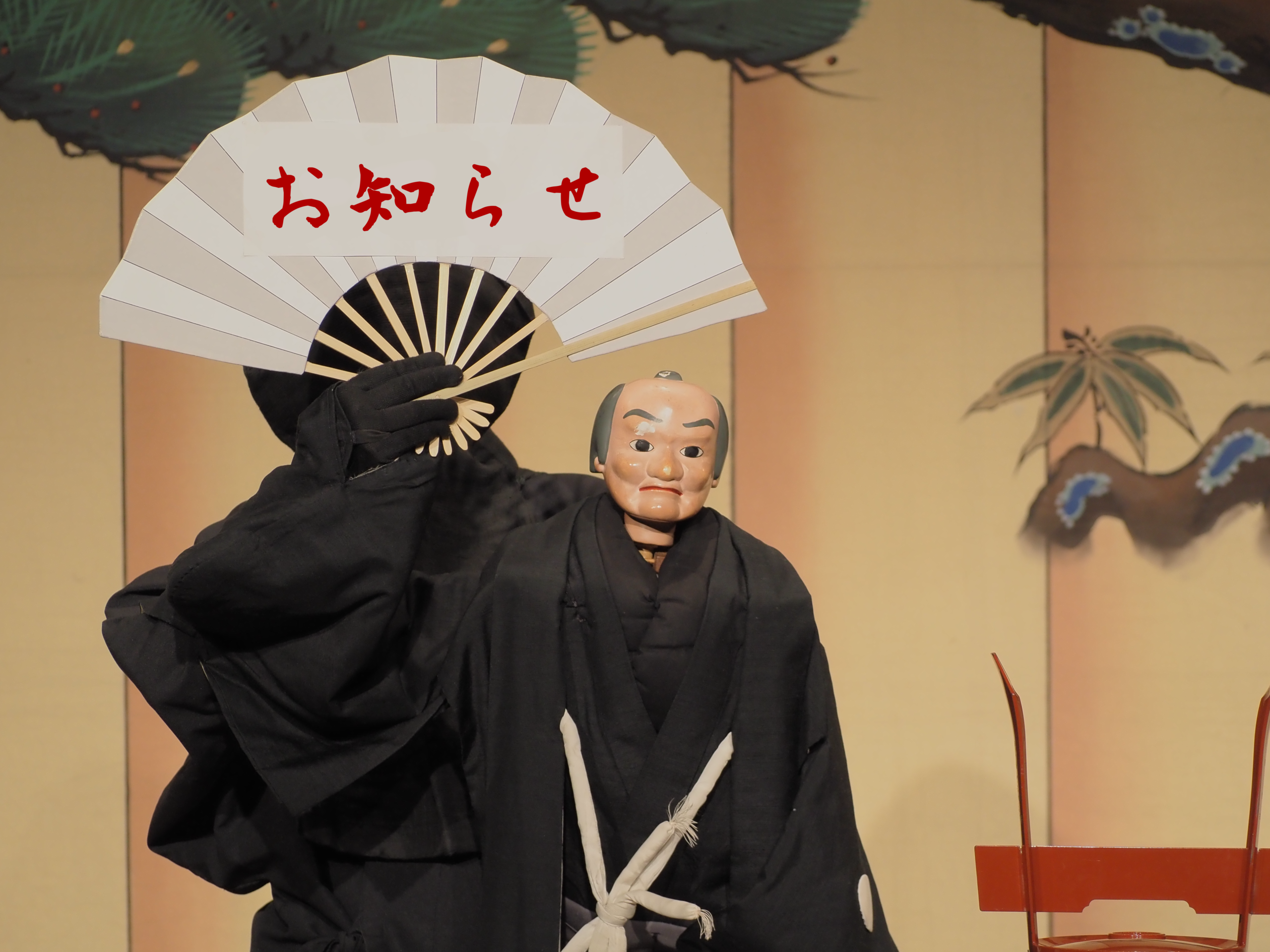 休演のお知らせ】2月 13 日（金）15 時公演は休演いたします。 | 淡路