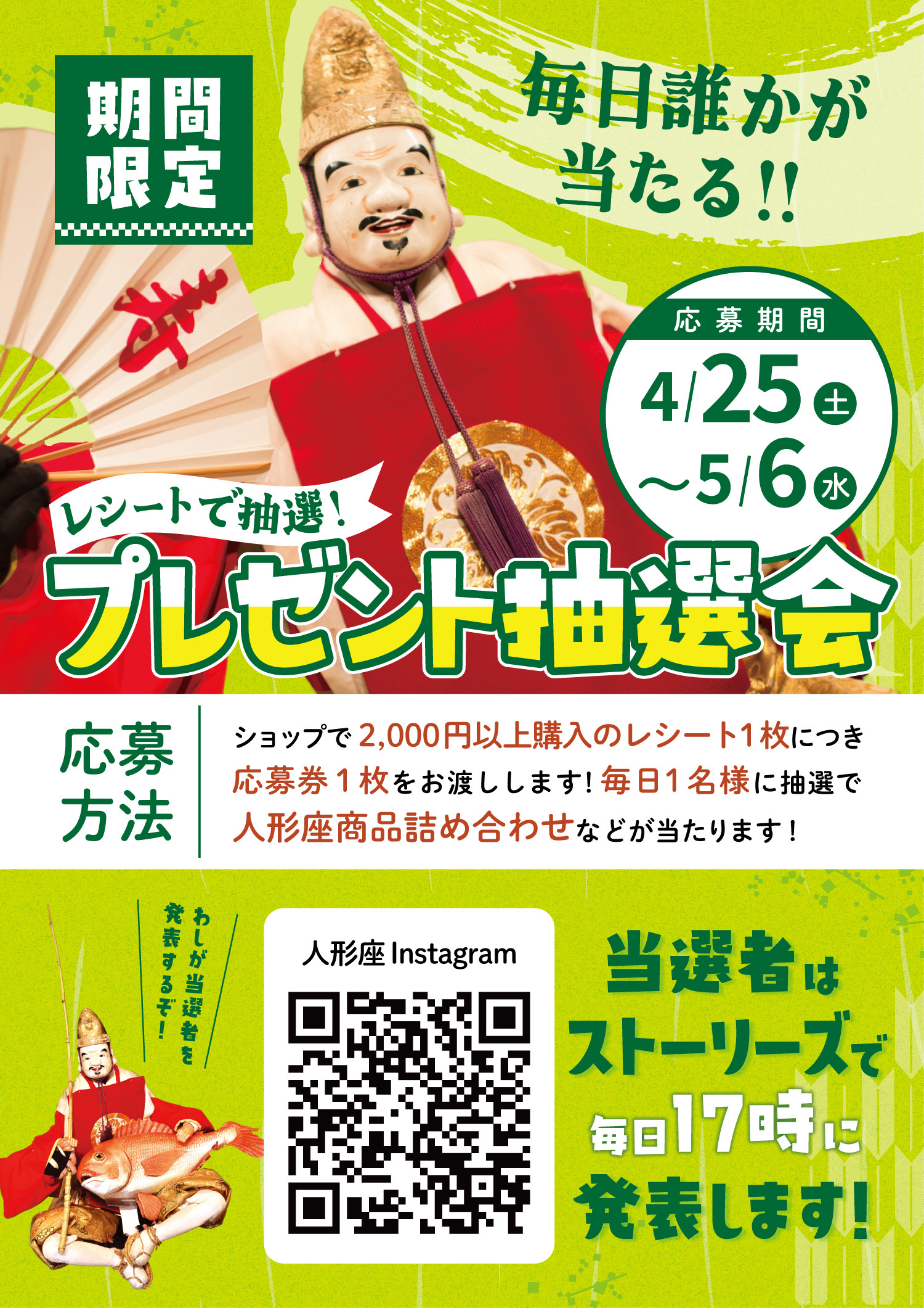 プレゼント企画❣️ 3000円以上ご購入の方に2個プレゼントします❣️ GW期間限定】プレゼント抽選会のお知らせ | 淡路人形座