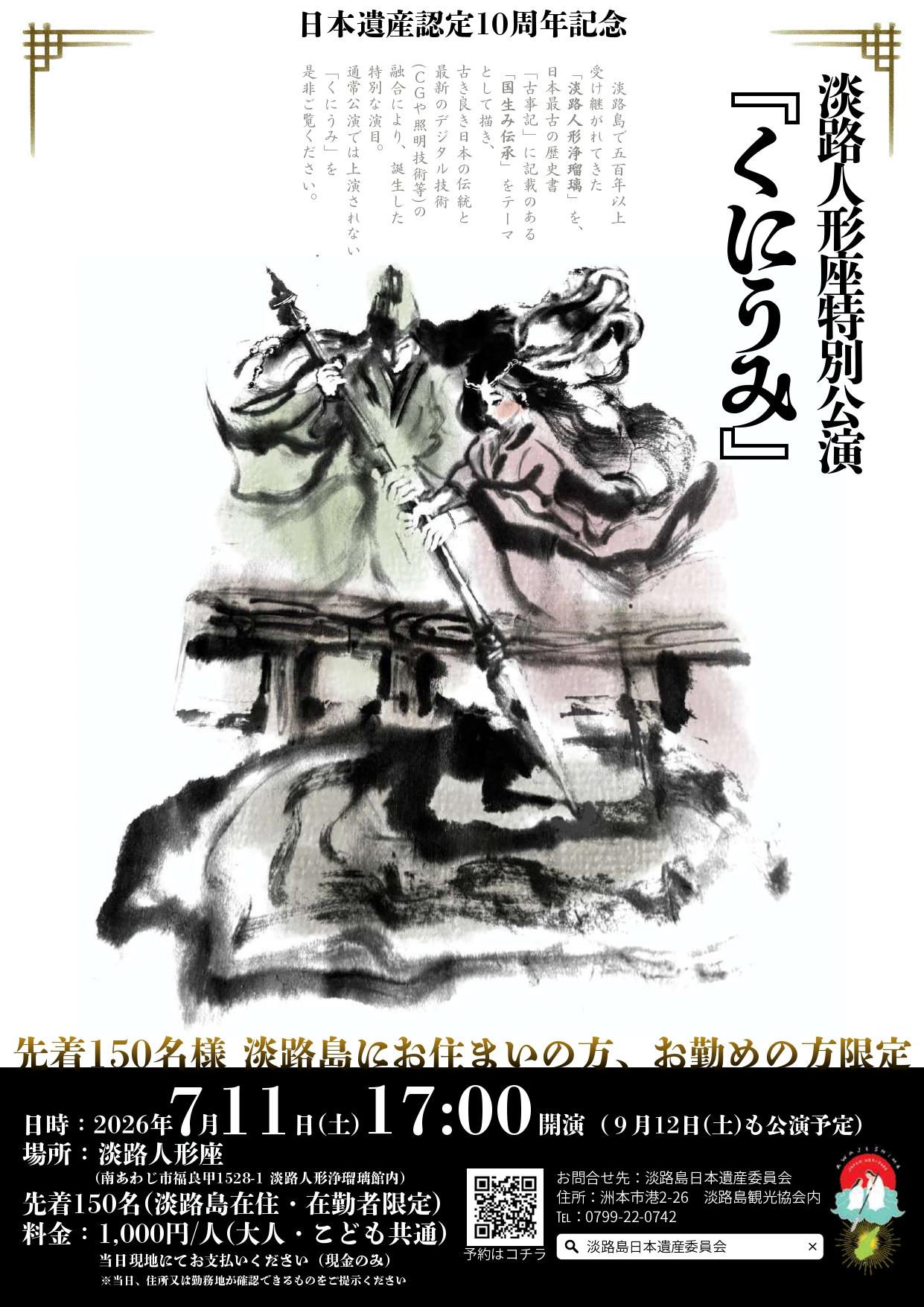 絵画 油絵 原画 淡路人形浄瑠璃 日本刀 淡路島③ 淡路島日本遺産認定10周年記念特別公開】淡路島の魅力を再発見。淡路